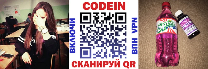 Кодеиновый сироп Lean Purple Drank  Сертолово 